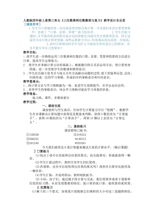 人教版四年级上册第三单元《三位数乘两位数整理与复习》教学设计含反思.docx