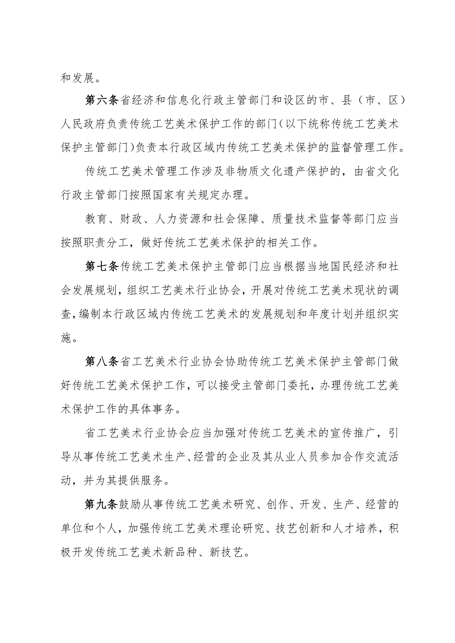 《山东省传统工艺美术保护办法》(根据2014年10月28日山东省人民政府令第280号修改).docx_第2页