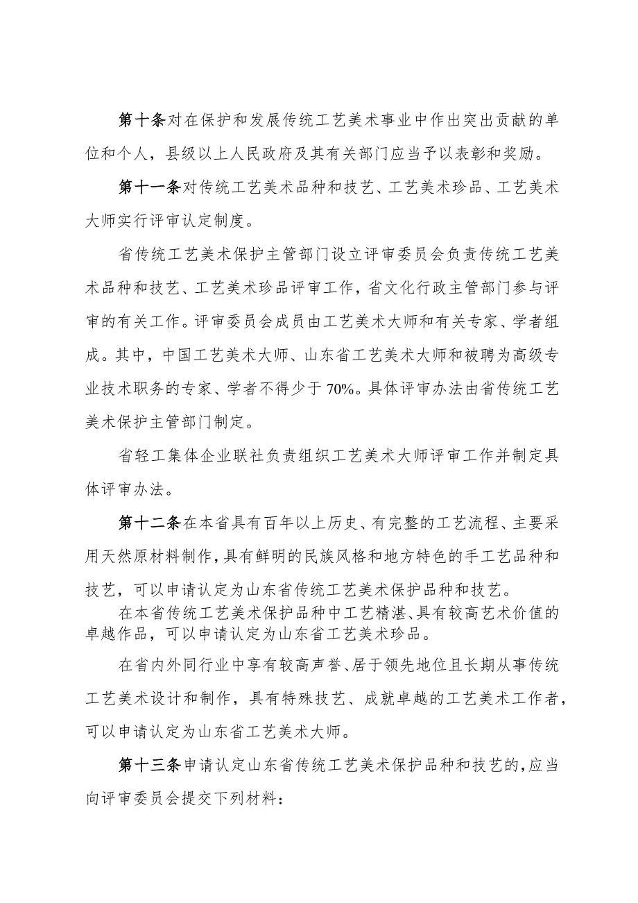 《山东省传统工艺美术保护办法》(根据2014年10月28日山东省人民政府令第280号修改).docx_第3页