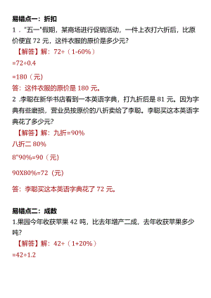 六年级下册百分数(二)易错题.docx