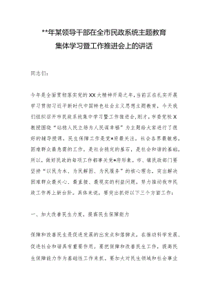 2023年某领导干部在全市民政系统主题教育集体学习暨工作推进会上的讲话【唯一抖音号：笔尖耕耘.docx