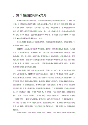 北京内城城墙为何缺一角儿.docx