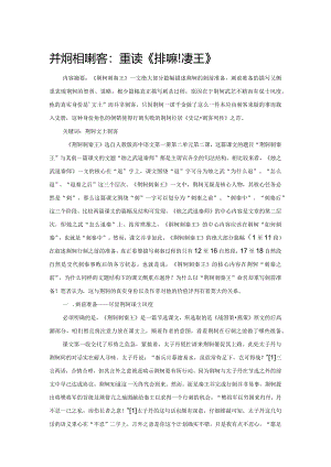 荆轲并非刺客：重读《荆轲刺秦王》.docx