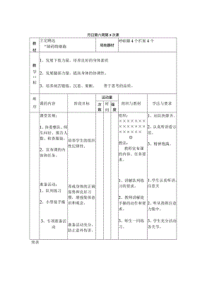 立定跳远“障碍物赛跑”教学设计.docx