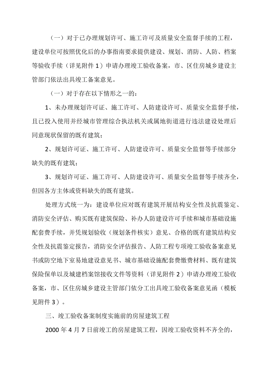 广州市于房屋建筑工程办理竣工验收备案相关事宜的通知2024.docx_第2页