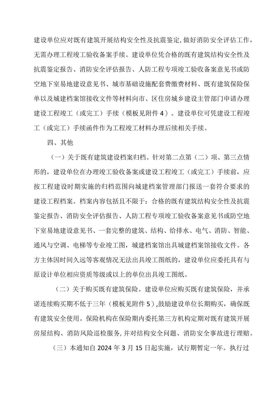 广州市于房屋建筑工程办理竣工验收备案相关事宜的通知2024.docx_第3页