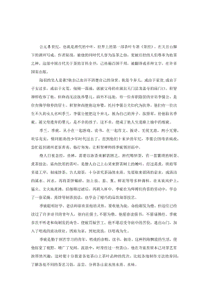 茶神的爱与痴.docx