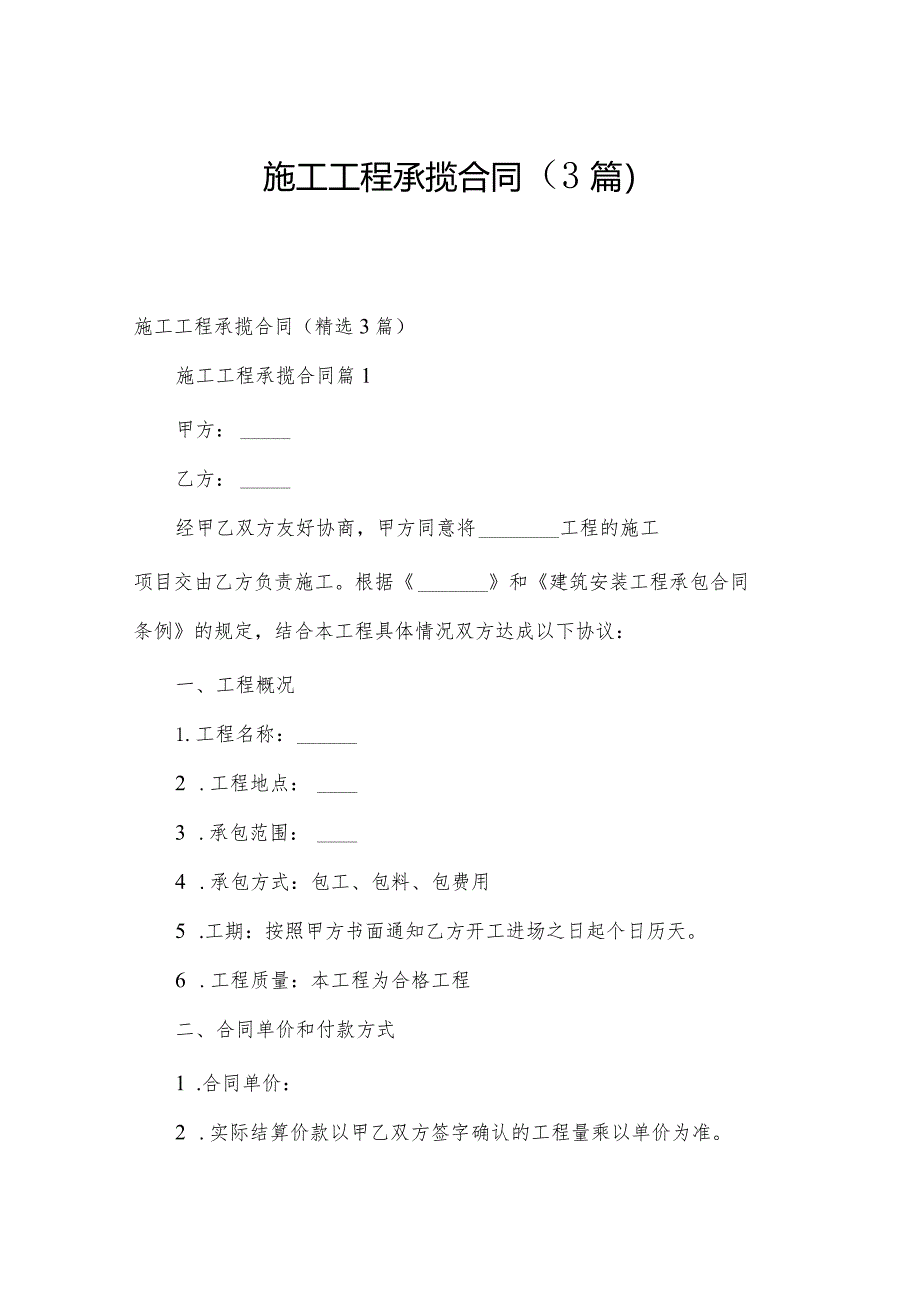 施工工程承揽合同（3篇）.docx_第1页