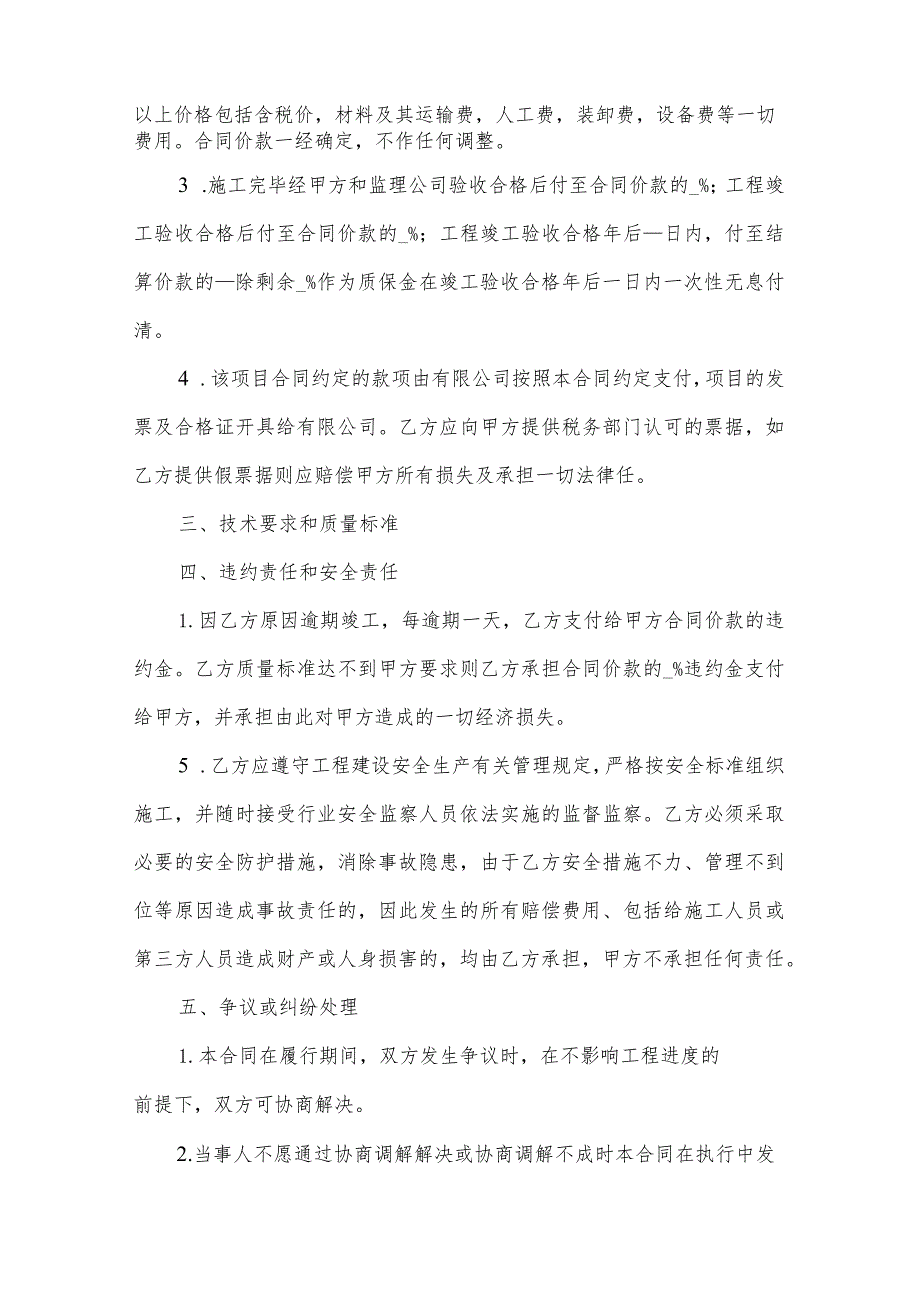 施工工程承揽合同（3篇）.docx_第2页