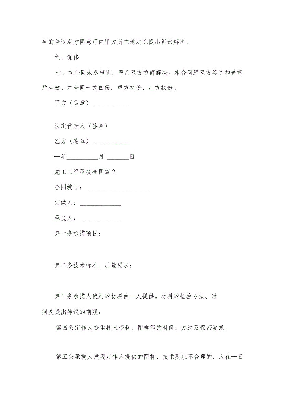 施工工程承揽合同（3篇）.docx_第3页