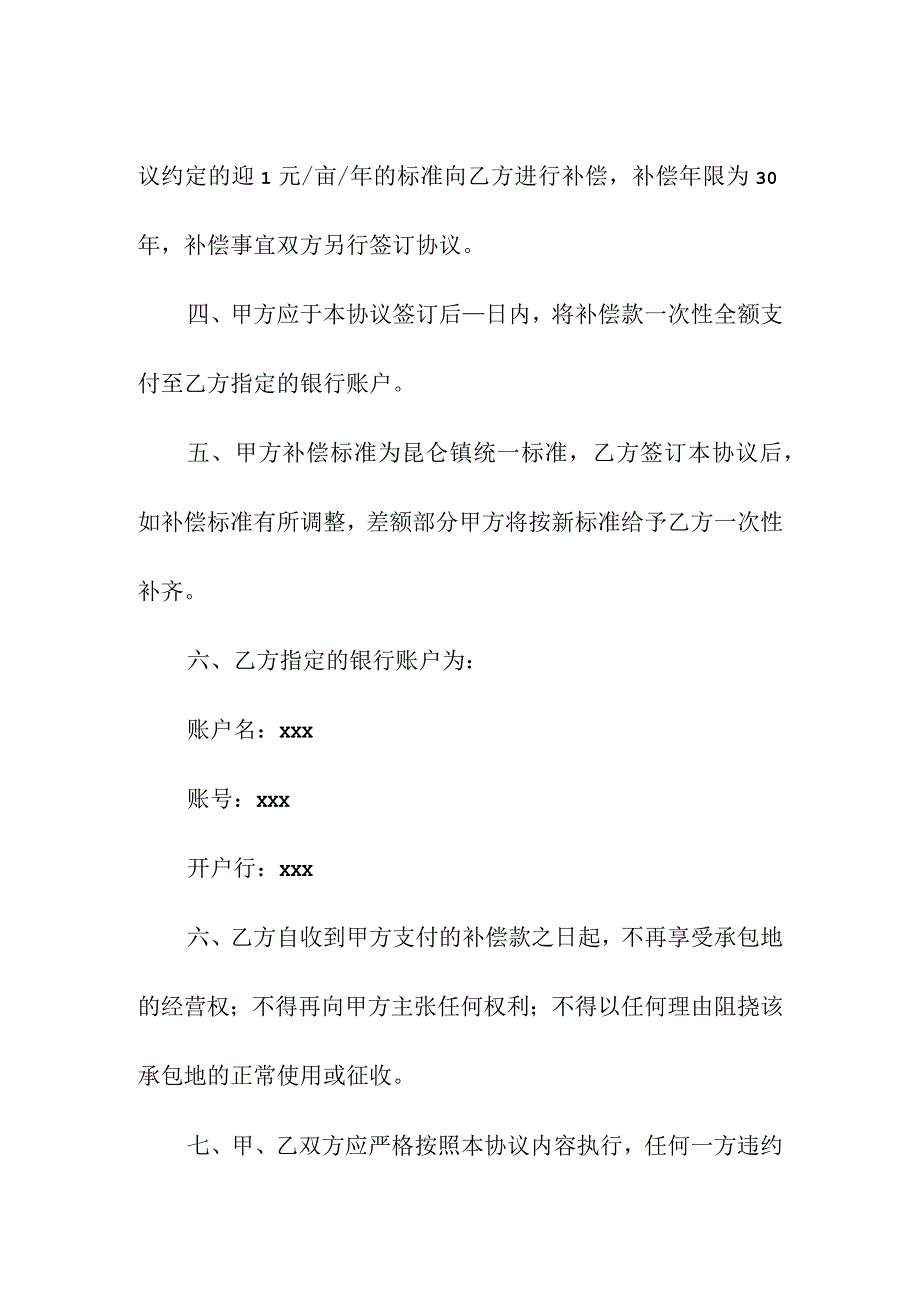 高速公路占地补偿协议书.docx_第2页