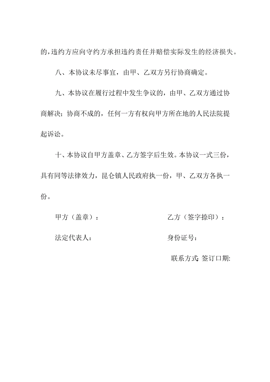 高速公路占地补偿协议书.docx_第3页