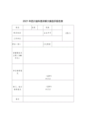 大赛选手和代表队报名表.docx