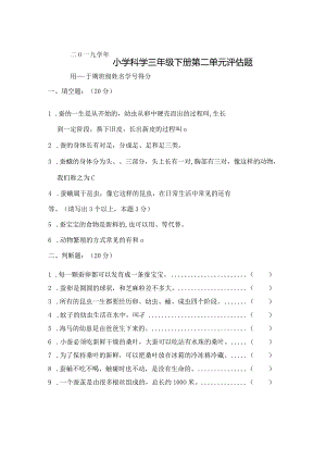（原创）动物的一生单元测试题1.docx