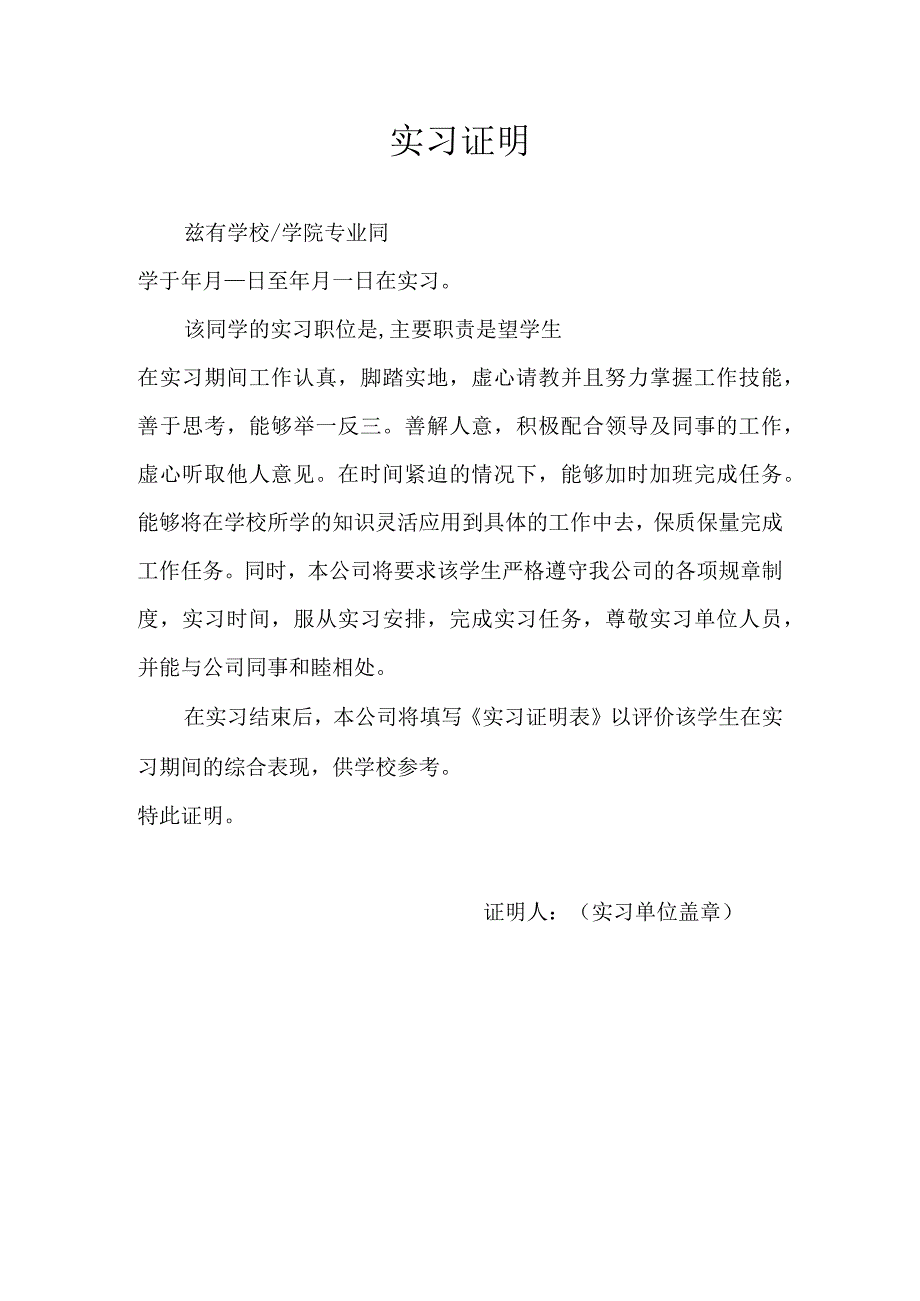 实习证明模板.docx_第1页