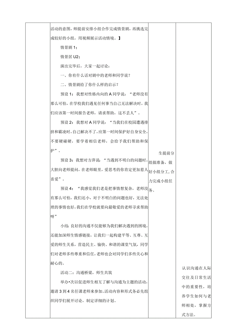 11-沟通无障碍教学设计现代教育出版社心理健康五年级全一册.docx_第3页