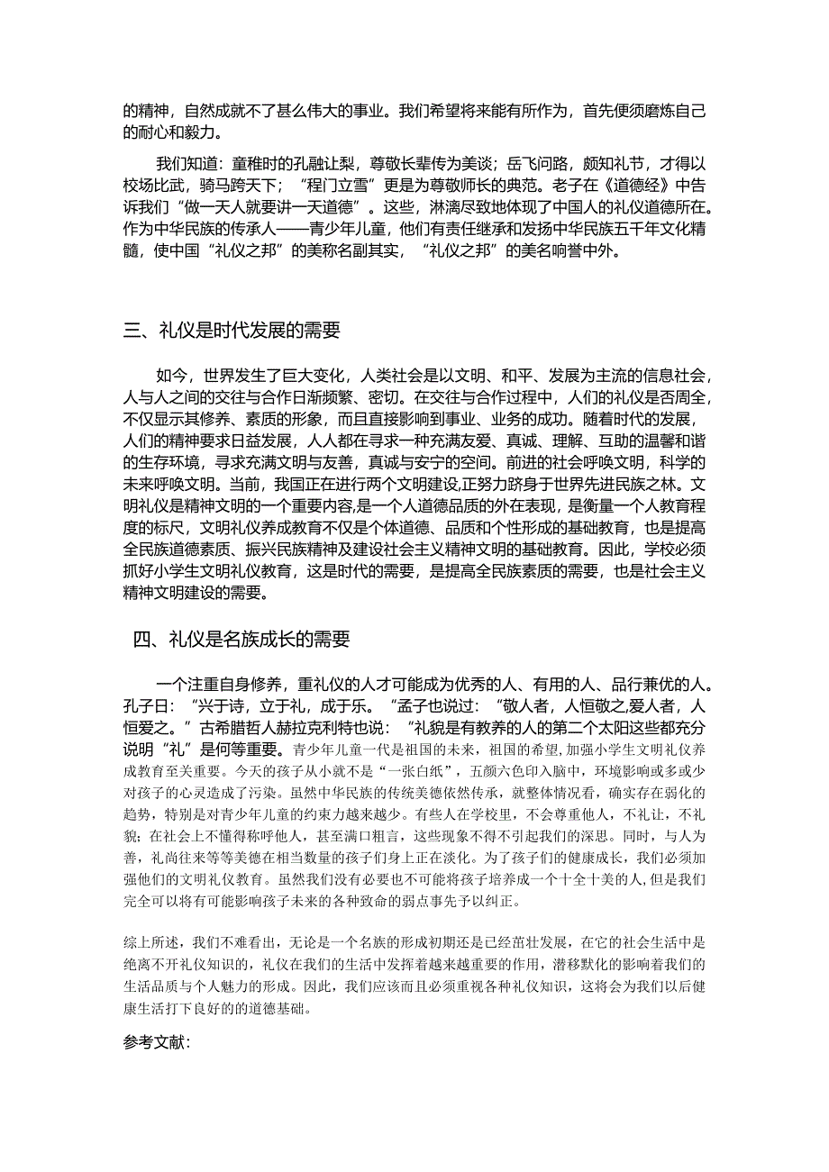 浅谈礼仪在中国社会生活中的重要性.docx_第3页