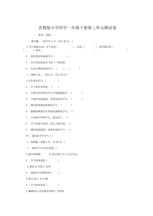 第03单元空气苏教版（含答案）.docx