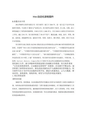 赛题02_网新恒天_自动化测试工具.docx