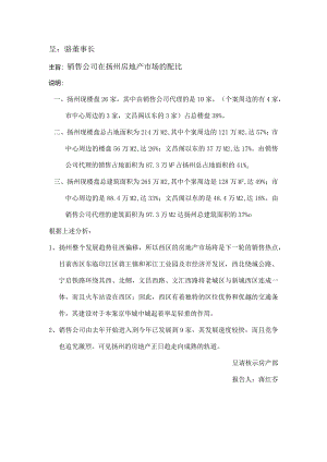 销售公司的配比.docx