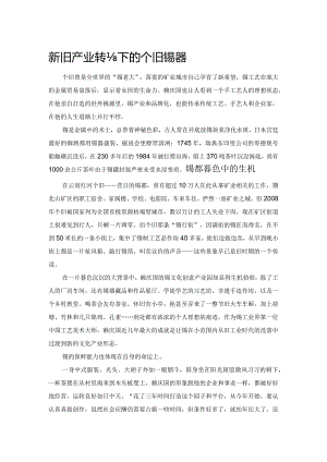 新旧产业转化下的个旧锡器.docx