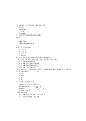 北京石油化工学院2022年计算机C语言题目含答案.docx