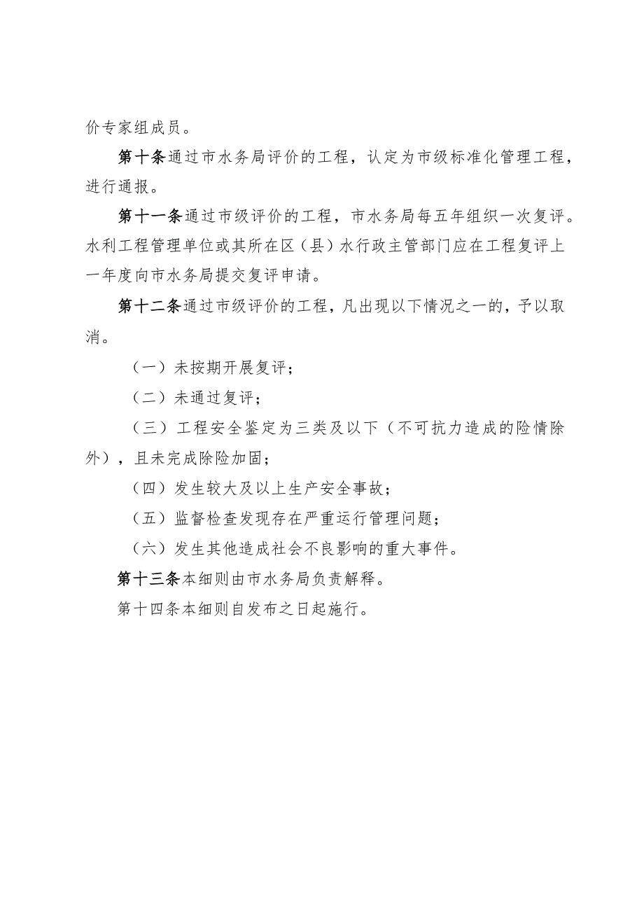 自贡市水利工程标准化管理评价细则.docx_第3页