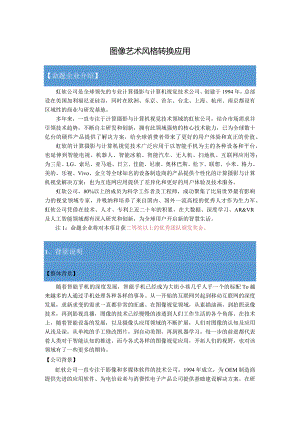 赛题20_虹软(杭州)科技有限公司_图像风格转换应用.docx