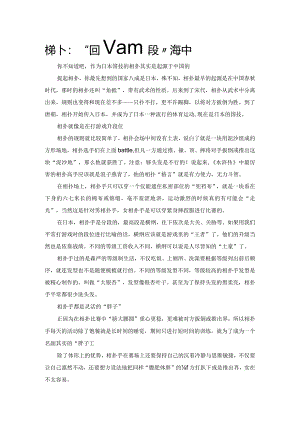 相扑：“巨人”的升段“游戏”.docx