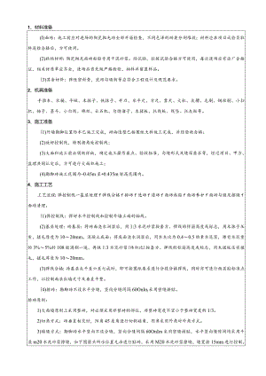 外墙勒脚砖施工技术交底.docx