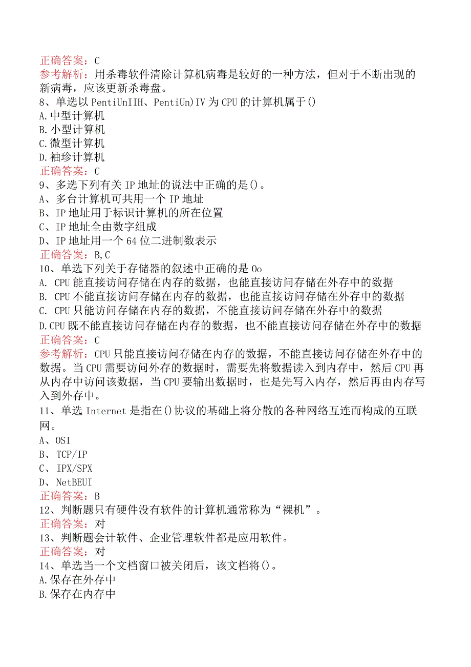 会计从业：会计软件的运行环境考试题库.docx_第2页