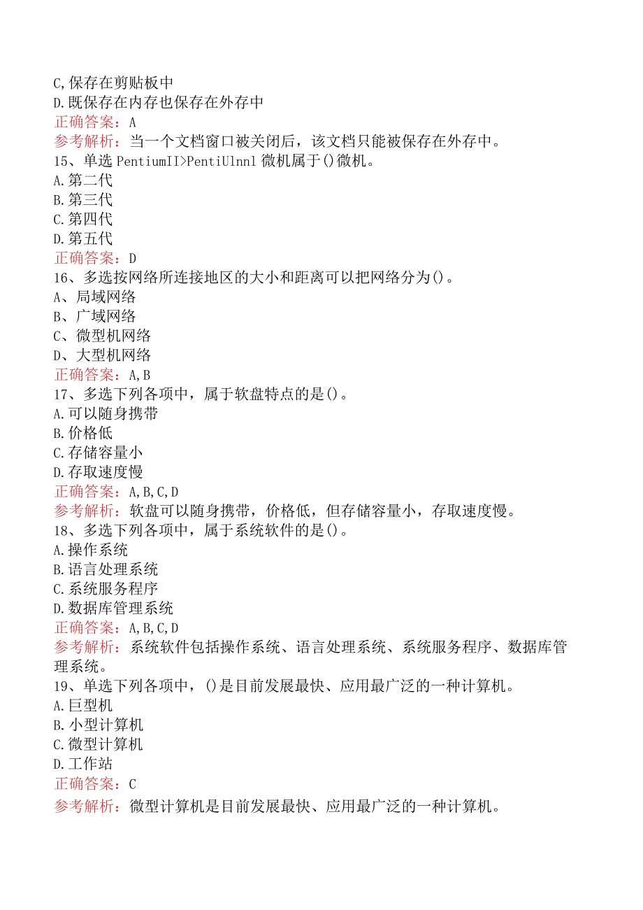 会计从业：会计软件的运行环境考试题库.docx_第3页