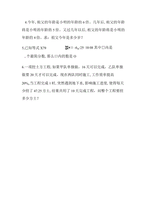 六下思维拓展题3.docx