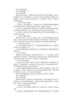 留守儿童帮扶方法（8篇）完整版.docx