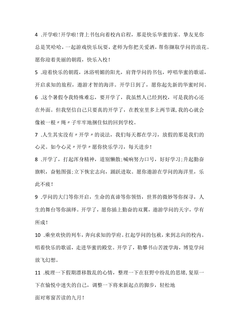 2024即将开学的朋友圈文案句子精选100句.docx_第2页