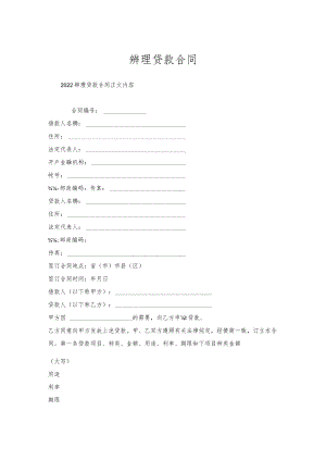 办理贷款合同.docx