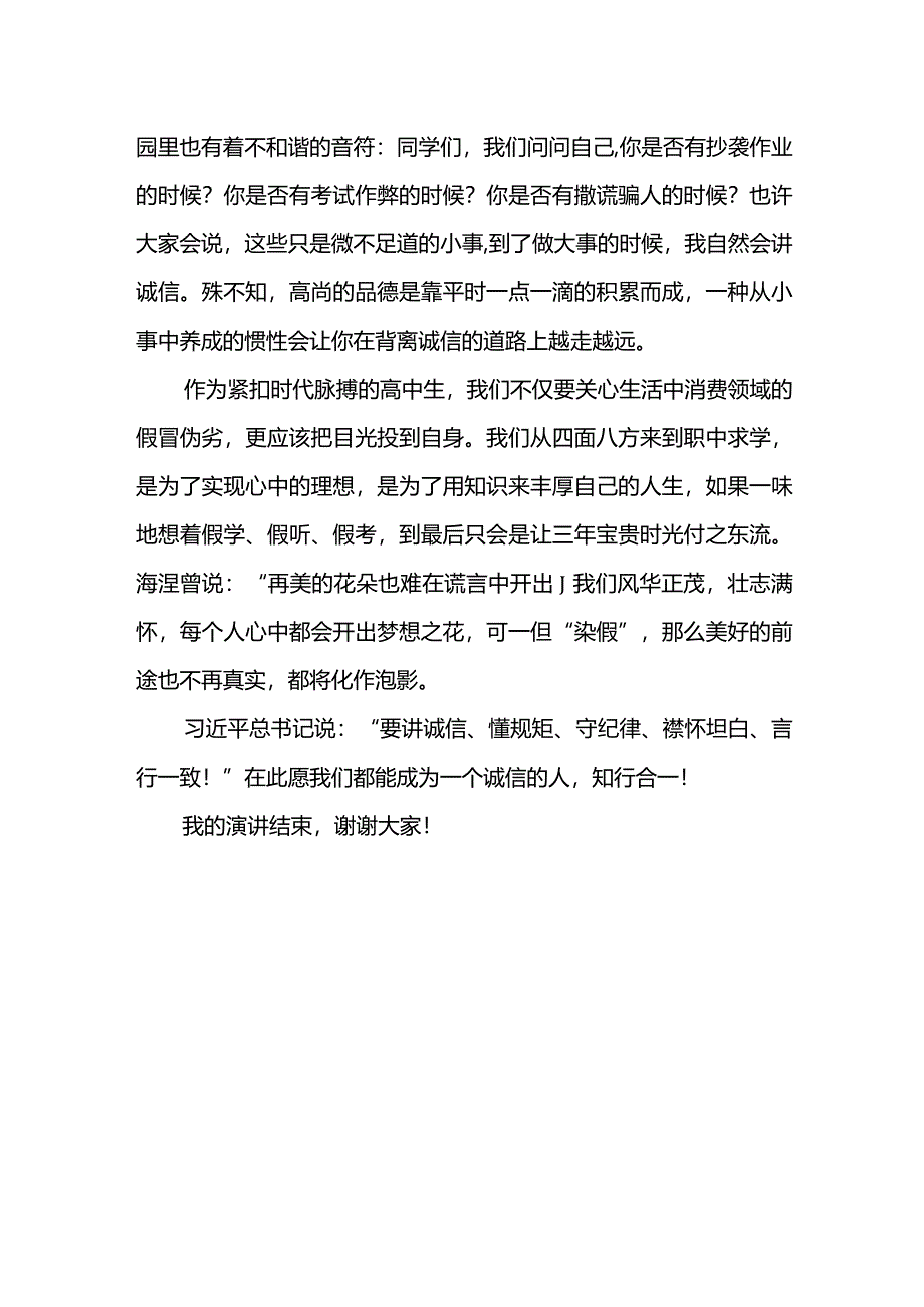 维护权益共筑诚信+发言稿国旗下的讲话.docx_第3页