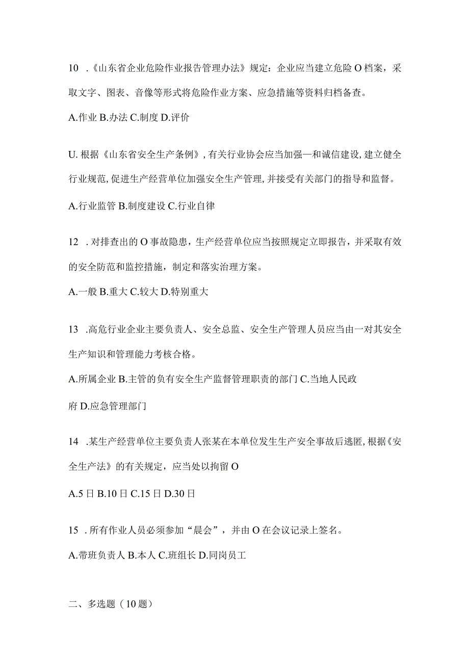 2024年度山东省企业“大学习、大培训、大考试”专项行动题库.docx_第3页