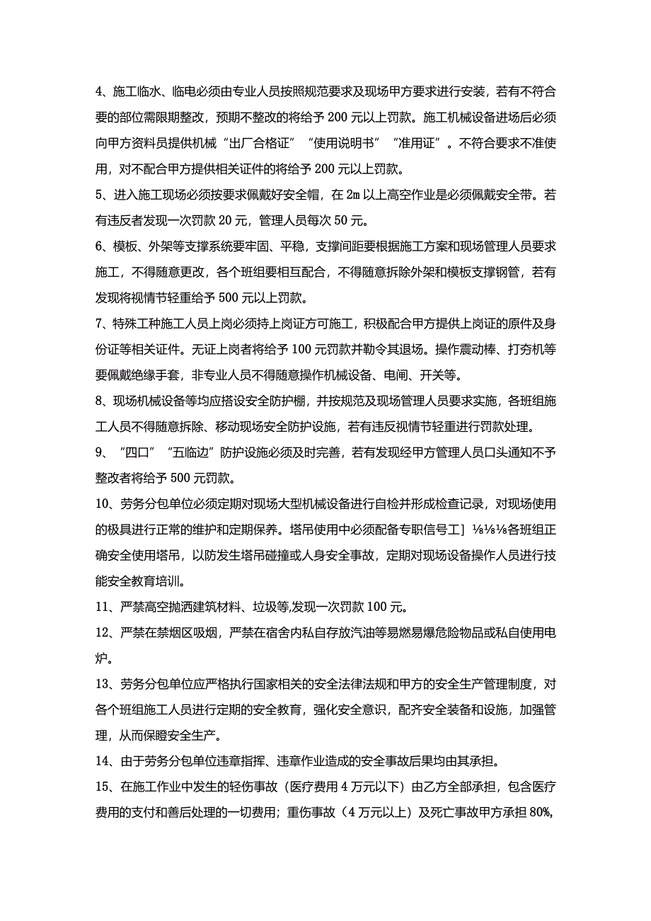 质量安全管理合同.docx_第2页
