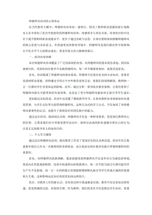 师德师风培训的心得体会.docx