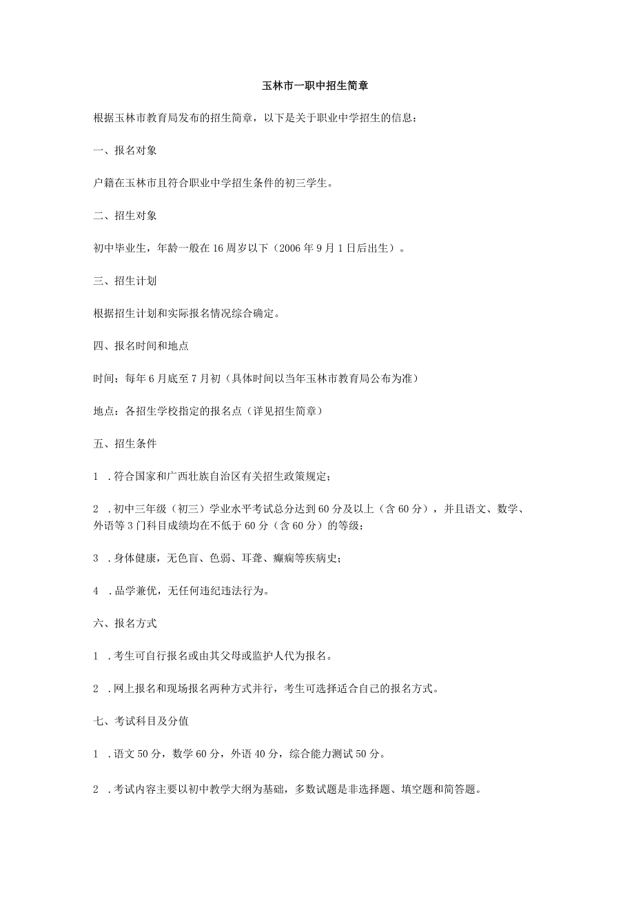玉林市一职中招生简章.docx_第1页