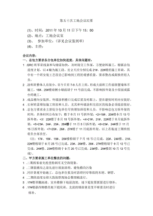 [监理资料]工地监理例会会议纪要(6).docx