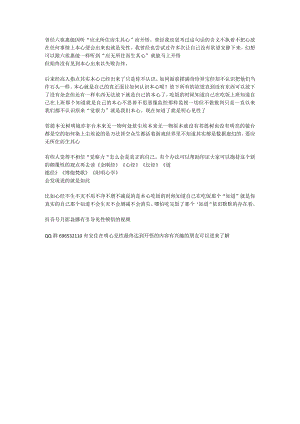 看完就能明心见性.docx
