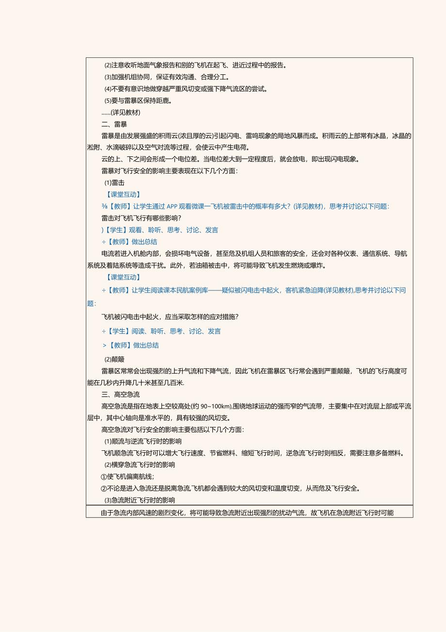 《民航概论》教案第6课影响飞行安全的天气现象.docx_第3页