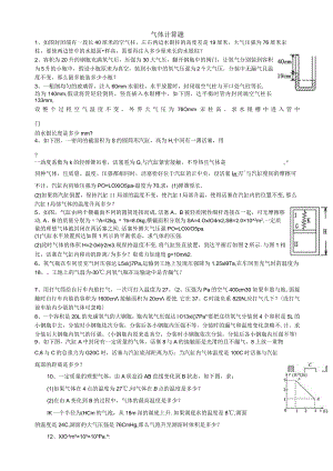 气体计算题.docx