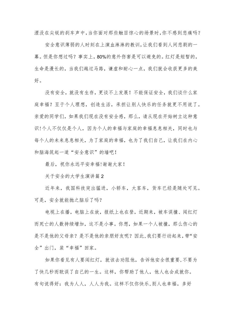 关于安全的大学生演讲（3篇）.docx_第2页