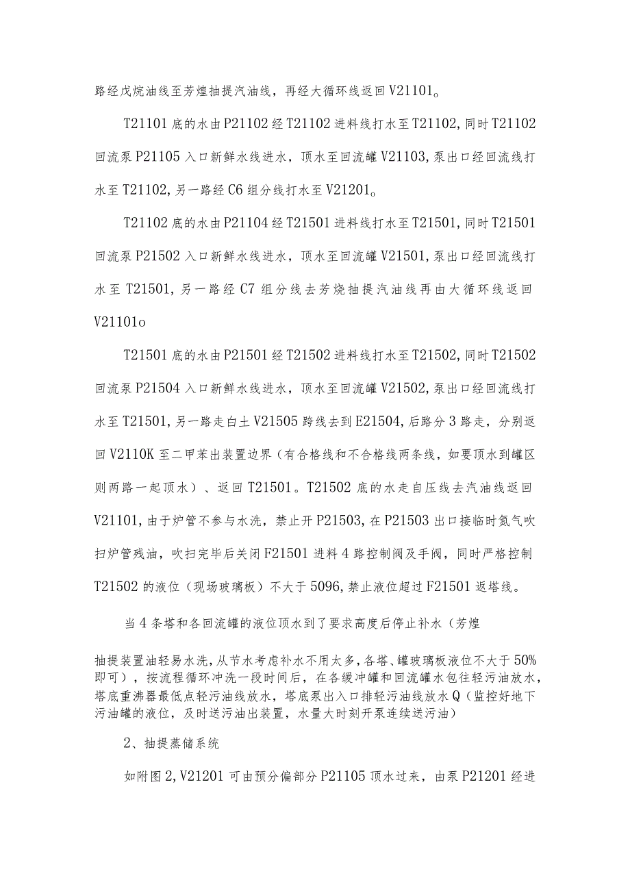 1-(新版)芳烃抽提环保吹扫方案.docx_第2页