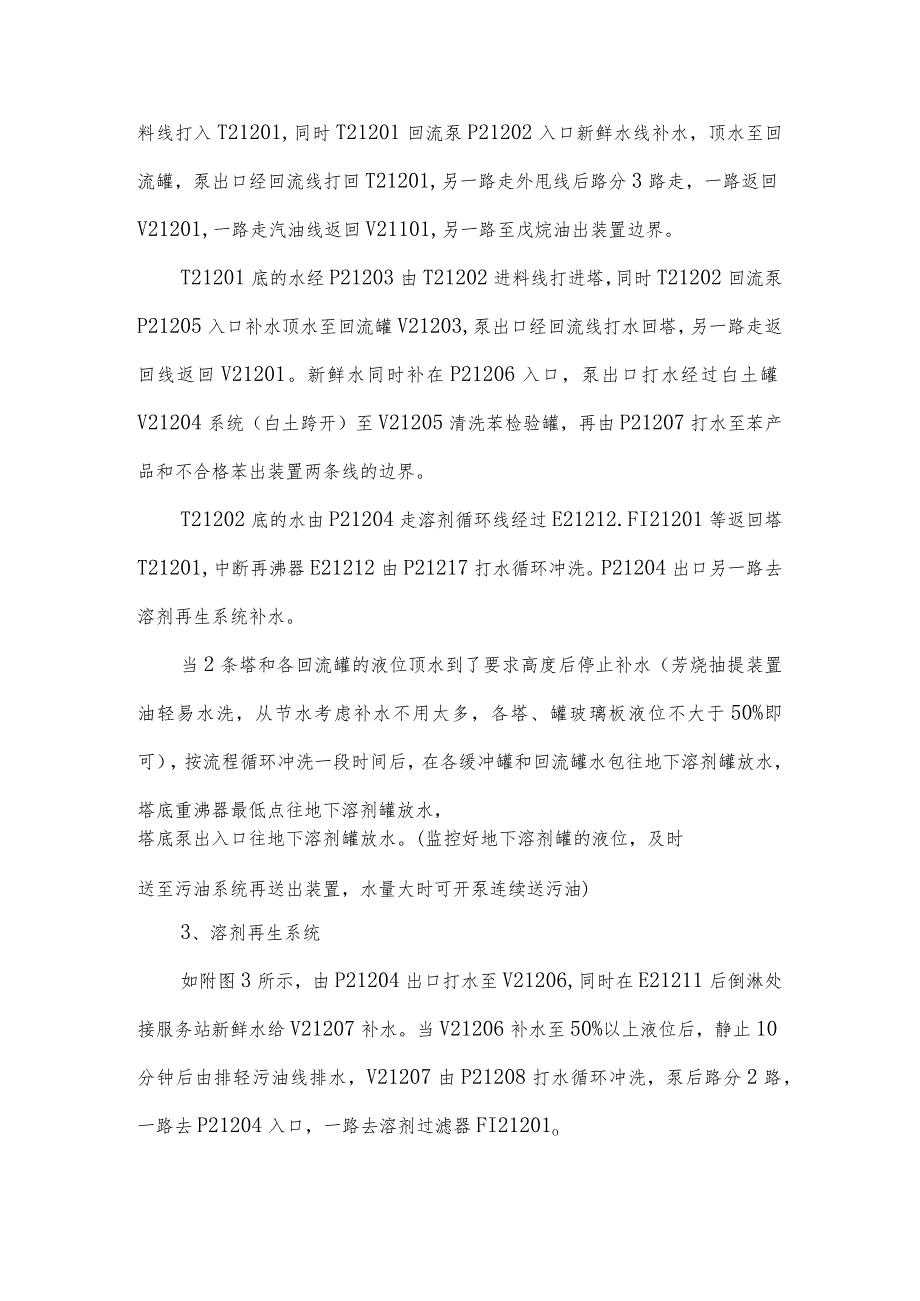 1-(新版)芳烃抽提环保吹扫方案.docx_第3页