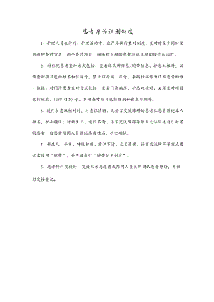 患者身份识别制度.docx