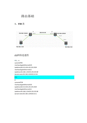 路由技术笔记.docx
